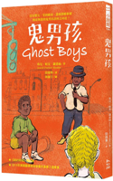 Ghost Boys