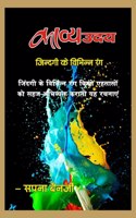 Kavye Uday / काव्य उदय