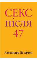 Sex After 47 (Ukrainian Edition)