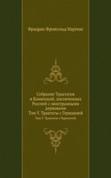 Sobranie Traktatov i Konventsij, zaklyuchennyh Rossiej s inostrannymi derzhavami