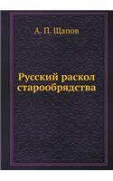 &#1056;&#1091;&#1089;&#1089;&#1082;&#1080;&#1081; &#1088;&#1072;&#1089;&#1082;&#1086;&#1083; &#1089;&#1090;&#1072;&#1088;&#1086;&#1086;&#1073;&#1088;&#1103;&#1076;&#1089;&#1090;&#1074;&#1072;: (Russian)