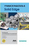 Learning to work with Solid Edge
