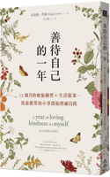 A Year of Loving Kindness to Myself: & Other Essays