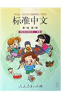 Standard Chinese (Students Book) Level 1 volume 1(Color)