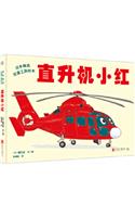 Xiaohong the Helicopter