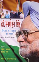 Dr. Manmohan Singh: Aankro ke Jadugar ka Safar (Arthyogi se Antarrashtriya Manch Tak) (in Hindi)