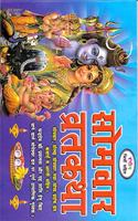 Somvaar Vrat Katha [Paperback] ( Pack of 5)