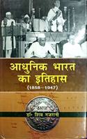 Adhunik Bharat Ka Itihas(1858-1947)
