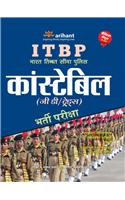 ITBPF Constable Bharti Pariksha