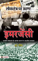 Loktantra Par Grahan! EMERGENCY (Bhartiya Loktantra Ke Kalank Kaal Par Adharit Upanyas)