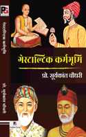 Gestaltic Karambhumi (à¤—à¥‡à¤¸à¥�à¤Ÿà¤¾à¤²à¥�à¤Ÿà¤¿à¤• à¤•à¤°à¥�à¤®à¤­à¥‚à¤®à¤¿)