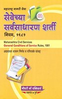 Chaudhari Law Publisher's Maharashtra Civil Services General Condition of Service Rules, 1981 By Chaudhari Law Publisher