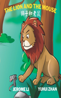 Lion and the Mouse &#29509;&#23376;&#33287;&#32769;&#40736;: Children's Bilingual Picture Book: English, Chinese &#20013;&#33521;&#38617;&#35486;&#20818;&#31461;&#32362;&#26412;