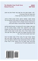 The Beholder from North Town (Hebrew Edition)