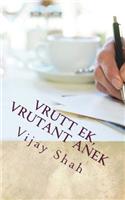 Vrutt Ek, Vrutant Anek