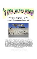 Gemora Brachos Perek #4 - Linear Translation Assistant - Menukad: Zichron Avrohom Dovid - 8.5x11 Format(English)