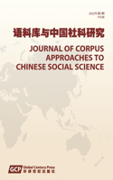 Journal of Corpus Approaches to Chinese Social Sciences Vol 2, 2022, Chinese edition 《语料库与中国社科研究期刊》（中文版），202