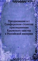 Prazdnovanie v g. Simferopole stoletiya prisoedineniya Krymskogo hanstva k Rossijskoj imperii