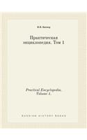 Practical Encyclopedia. Volume 1.