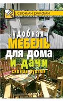 Comfortable furniture for the house and garden with his own hands