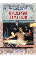 The King's Cross. the King of the Mountain: (Russian)