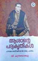 Asante Padyakrithikal