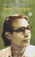Nirgun Rachnavali Vol. 5