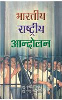 Bhartiya Rashtriya Aandolan