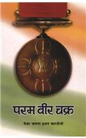 Param Vir Chakra