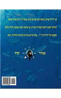 Hebrew Book - Pearl Purim Holiday: Hebrew