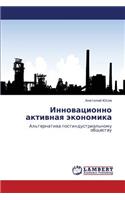 Innovatsionno Aktivnaya Ekonomika