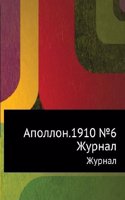 Apollon.1910 â„–6