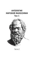 Anthology of World Philosophy. Volume 1 Part 2