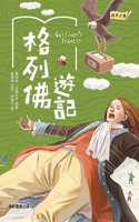 Classic Literature: Gulliver's Travels