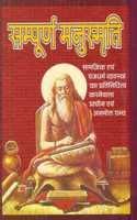 Sampuran Manusmriti