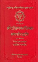 Shri Dakshin-Kalika Saparaya Paddhati