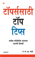 Toppers Ke Top Tips In Marathi