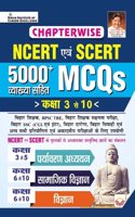 Chapterwise NCERT & SCERT 5000+ MCQs Class 3 To 5 EVS , Class 6 To 10 Samajik Vigyan , Class 6 To 10 Vigyan for BPSC TRE ,Bihar Sakshamta , BSSC, Bihar Daroga & Sipahi(Hindi Medium)(4709)