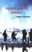 Udhwast Manachya Paklya
