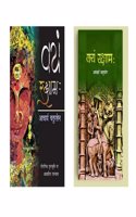 Combo of vyam Raksham by Acharya chatursen -set of 2