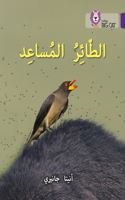 The Helper Bird: Level 8(Collins Big Cat Arabic Reading Programme)