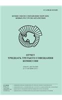 (Russian) Report of the Thirty-third Meeting of the Commission