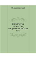 &#1042;&#1079;&#1088;&#1099;&#1074;&#1095;&#1072;&#1090;&#1099;&#1077; &#1074;&#1077;&#1097;&#1077;&#1089;&#1090;&#1074;&#1072; &#1080; &#1074;&#1079;&#1088;&#1099;&#1074;&#1085;&#1099;&#1077; &#1088;&#1072;&#1073;&#1086;&#1090;&#1099;: &#1058;&#1086;&#1084; 2(Russian)