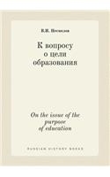 On the issue of the purpose of education