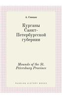 Mounds of the St. Petersburg Province