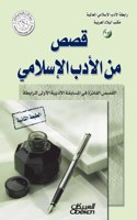 رابطة الأدب الإسلامي