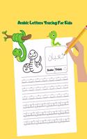 Arabic Letters Tracing For Kids