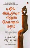 Puthiya India enum Konal Maram à®ªà®¤à®¯ à®‡à®¨à®¤à®¯ à®Žà®©à®® à®•à®£à®² à®®à®°à®®