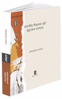 BHARTIYA CHINTAN KI BAHUJAN PARAMPARA