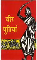 Veer Putriyan